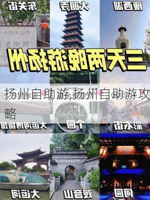 扬州自助游,扬州自助游攻略-第3张图片-奥莱旅游网