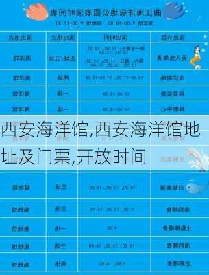 西安海洋馆,西安海洋馆地址及门票,开放时间-第1张图片-奥莱旅游网