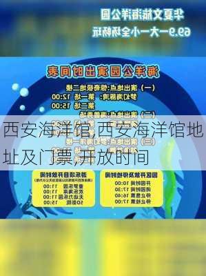 西安海洋馆,西安海洋馆地址及门票,开放时间-第3张图片-奥莱旅游网