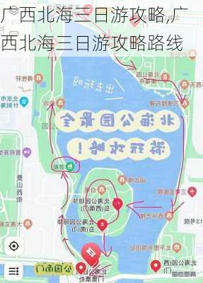 广西北海三日游攻略,广西北海三日游攻略路线-第2张图片-奥莱旅游网