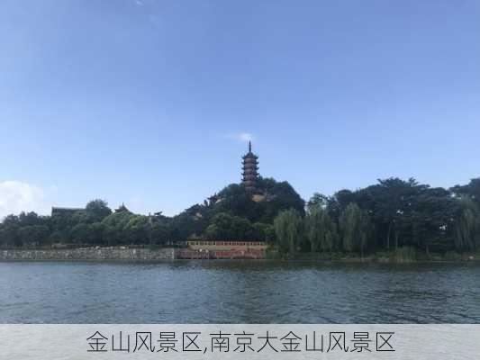 金山风景区,南京大金山风景区