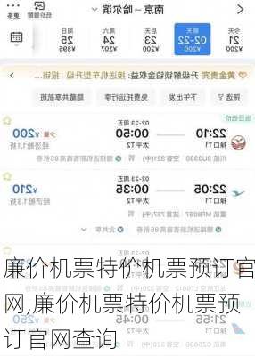 廉价机票特价机票预订官网,廉价机票特价机票预订官网查询-第3张图片-奥莱旅游网