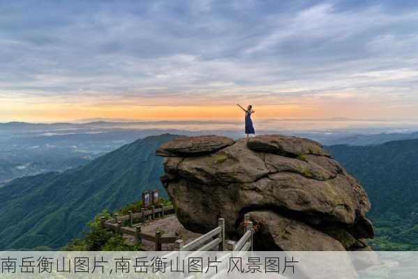 南岳衡山图片,南岳衡山图片 风景图片-第2张图片-奥莱旅游网