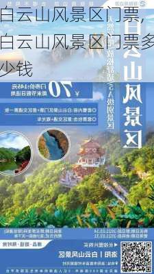 白云山风景区门票,白云山风景区门票多少钱-第3张图片-奥莱旅游网