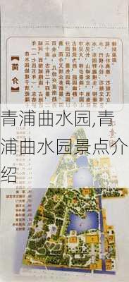 青浦曲水园,青浦曲水园景点介绍-第2张图片-奥莱旅游网