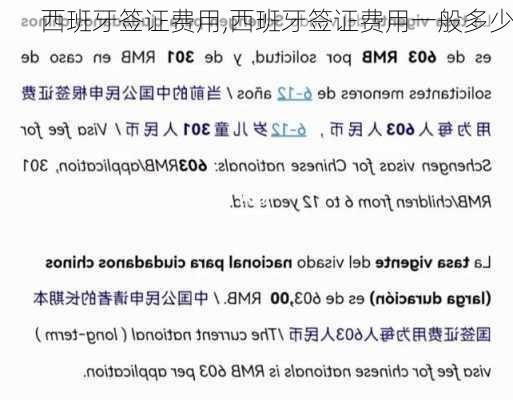 西班牙签证费用,西班牙签证费用一般多少-第2张图片-奥莱旅游网