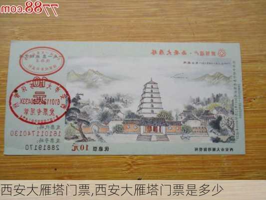 西安大雁塔门票,西安大雁塔门票是多少-第3张图片-奥莱旅游网