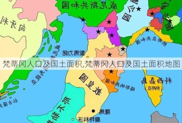 梵蒂冈人口及国土面积,梵蒂冈人口及国土面积地图-第3张图片-奥莱旅游网