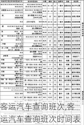 客运汽车查询班次,客运汽车查询班次时间表-第3张图片-奥莱旅游网