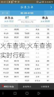 火车查询,火车查询实时行程-第1张图片-奥莱旅游网