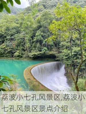 荔波小七孔风景区,荔波小七孔风景区景点介绍-第2张图片-奥莱旅游网