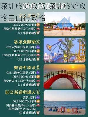 深圳旅游攻略,深圳旅游攻略自由行攻略-第2张图片-奥莱旅游网