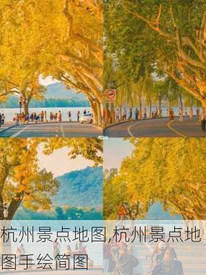 杭州景点地图,杭州景点地图手绘简图-第3张图片-奥莱旅游网