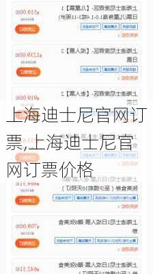 上海迪士尼官网订票,上海迪士尼官网订票价格-第1张图片-奥莱旅游网