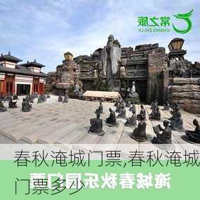 春秋淹城门票,春秋淹城门票多少-第3张图片-奥莱旅游网