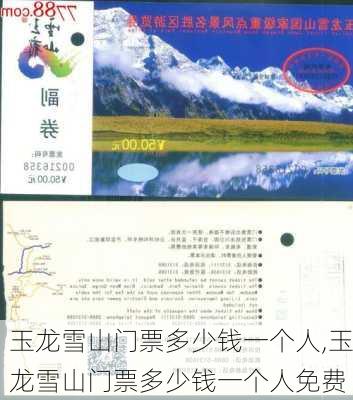 玉龙雪山门票多少钱一个人,玉龙雪山门票多少钱一个人免费-第2张图片-奥莱旅游网