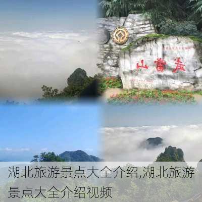 湖北旅游景点大全介绍,湖北旅游景点大全介绍视频-第2张图片-奥莱旅游网