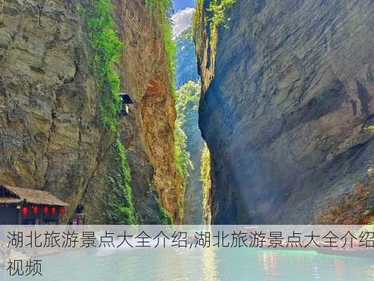 湖北旅游景点大全介绍,湖北旅游景点大全介绍视频-第3张图片-奥莱旅游网