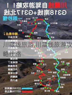 川藏线旅游,川藏线旅游攻略线路-第2张图片-奥莱旅游网