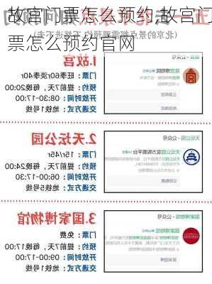 故宫门票怎么预约,故宫门票怎么预约官网-第3张图片-奥莱旅游网