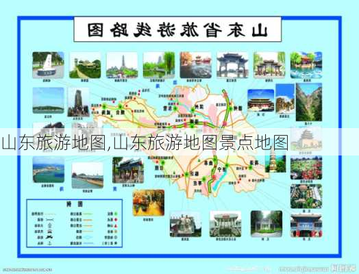 山东旅游地图,山东旅游地图景点地图