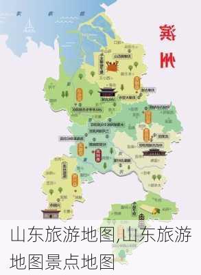 山东旅游地图,山东旅游地图景点地图-第2张图片-奥莱旅游网