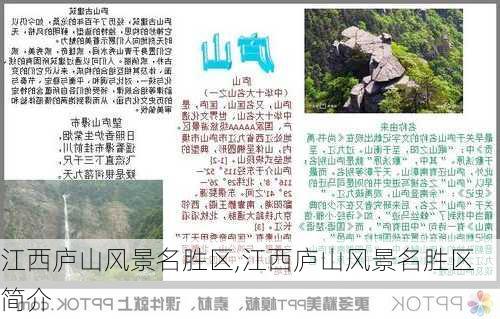 江西庐山风景名胜区,江西庐山风景名胜区简介-第3张图片-奥莱旅游网