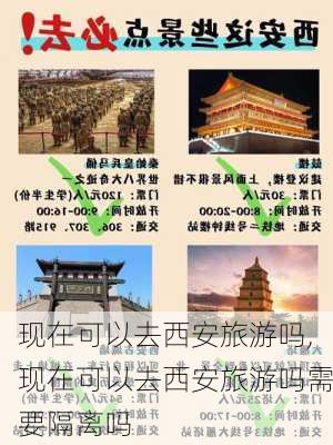 现在可以去西安旅游吗,现在可以去西安旅游吗需要隔离吗-第1张图片-奥莱旅游网