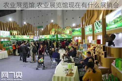 农业展览馆,农业展览馆现在有什么展销会-第3张图片-奥莱旅游网