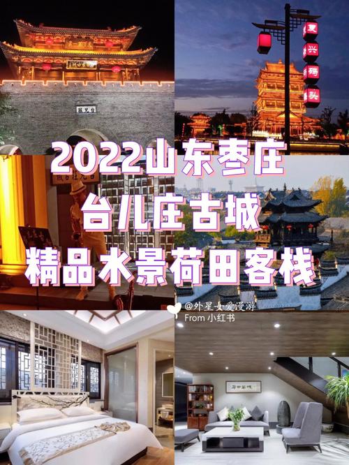 台儿庄古城住宿免门票,台儿庄古城住宿免门票吗-第3张图片-奥莱旅游网