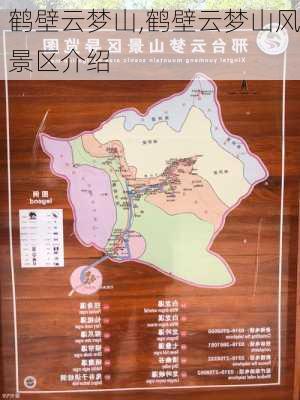 鹤壁云梦山,鹤壁云梦山风景区介绍-第2张图片-奥莱旅游网