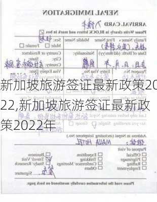 新加坡旅游签证最新政策2022,新加坡旅游签证最新政策2022年-第3张图片-奥莱旅游网