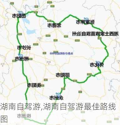 湖南自驾游,湖南自驾游最佳路线图-第2张图片-奥莱旅游网