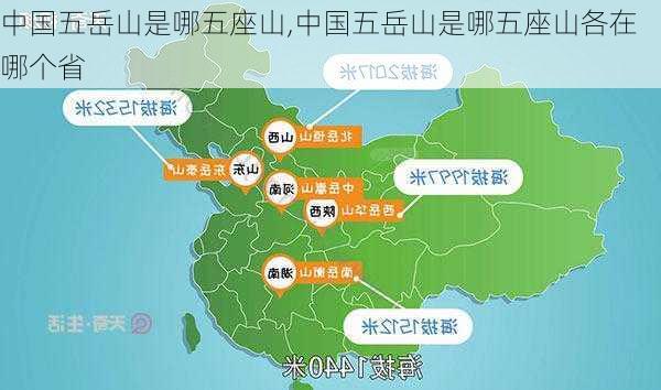 中国五岳山是哪五座山,中国五岳山是哪五座山各在哪个省-第3张图片-奥莱旅游网