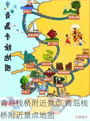 青岛栈桥附近景点,青岛栈桥附近景点地图-第1张图片-奥莱旅游网