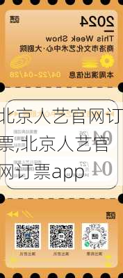 北京人艺官网订票,北京人艺官网订票app-第2张图片-奥莱旅游网
