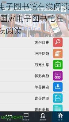 电子图书馆在线阅读,国家电子图书馆在线阅读-第2张图片-奥莱旅游网