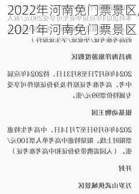 2022年河南免门票景区,2021年河南免门票景区-第2张图片-奥莱旅游网