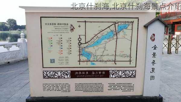 北京什刹海,北京什刹海景点介绍-第1张图片-奥莱旅游网