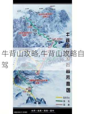 牛背山攻略,牛背山攻略自驾-第1张图片-奥莱旅游网