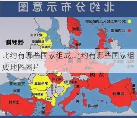 北约有哪些国家组成,北约有哪些国家组成地图图片