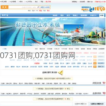 0731团购,0731团购网-第3张图片-奥莱旅游网