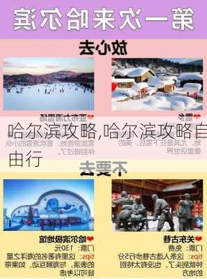 哈尔滨攻略,哈尔滨攻略自由行-第2张图片-奥莱旅游网