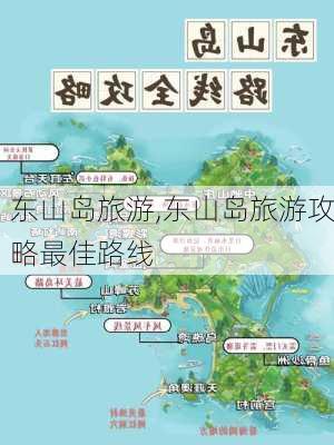 东山岛旅游,东山岛旅游攻略最佳路线-第2张图片-奥莱旅游网