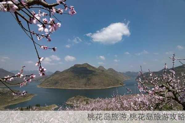 桃花岛旅游,桃花岛旅游攻略-第3张图片-奥莱旅游网