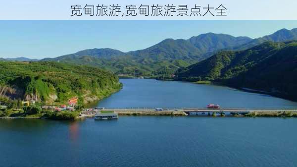 宽甸旅游,宽甸旅游景点大全-第3张图片-奥莱旅游网