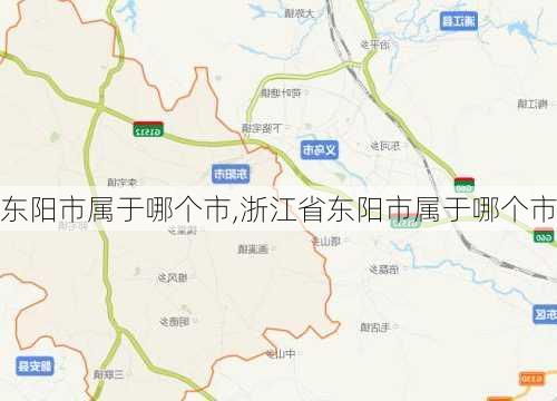 东阳市属于哪个市,浙江省东阳市属于哪个市-第2张图片-奥莱旅游网