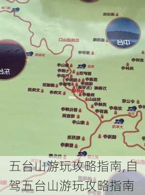 五台山游玩攻略指南,自驾五台山游玩攻略指南