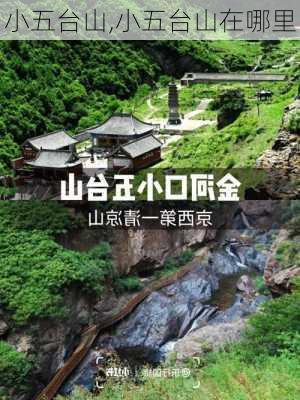 小五台山,小五台山在哪里-第2张图片-奥莱旅游网