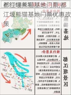 都江堰熊猫基地门票,都江堰熊猫基地门票优惠政策-第3张图片-奥莱旅游网